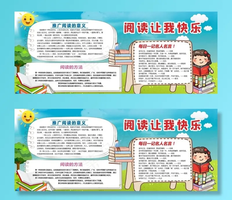 阅读让我快乐图片(3780x1654)psd模版下载