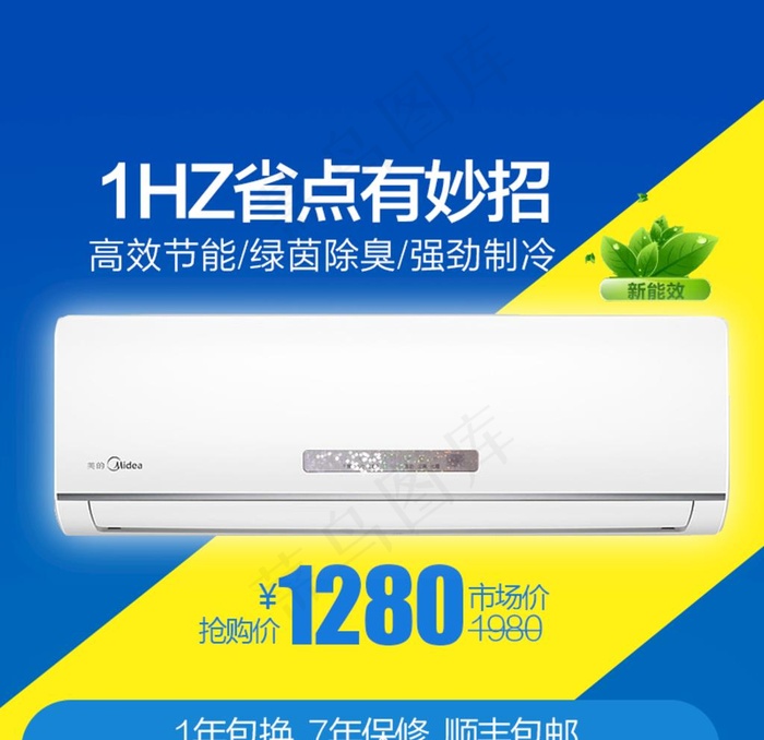 空调主图图片psd模版下载