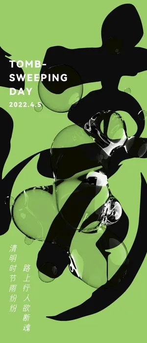 清明海报 图片