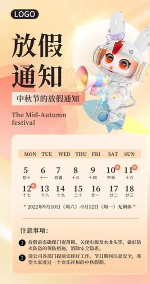 中秋节放假通知图片