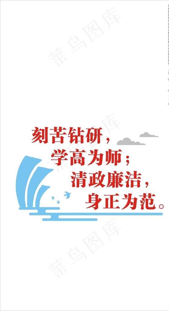 身正为范图片cdr矢量模版下载