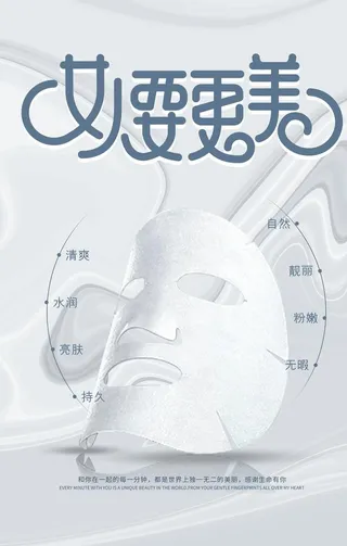 高端女人要更美面膜护肤海报图片