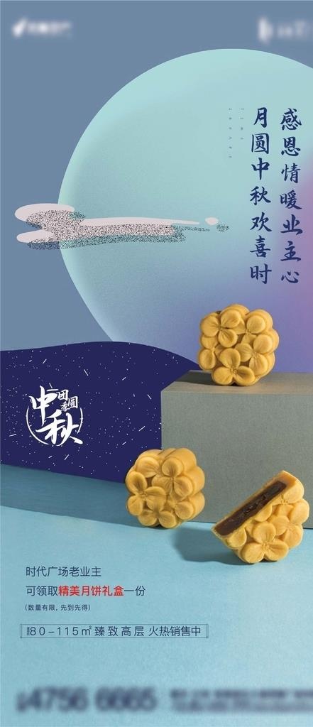 中秋节活动图片(305x662)ai矢量模版下载
