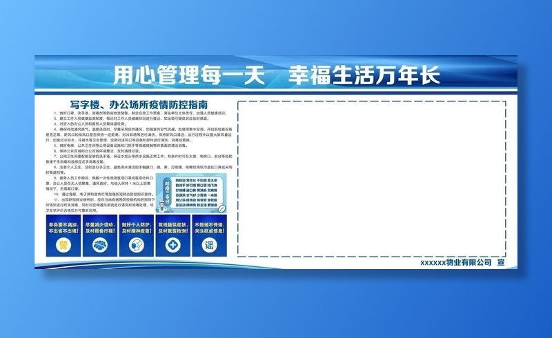 物业宣传栏图片cdr矢量模版下载