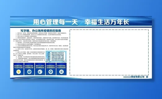 物业宣传栏图片