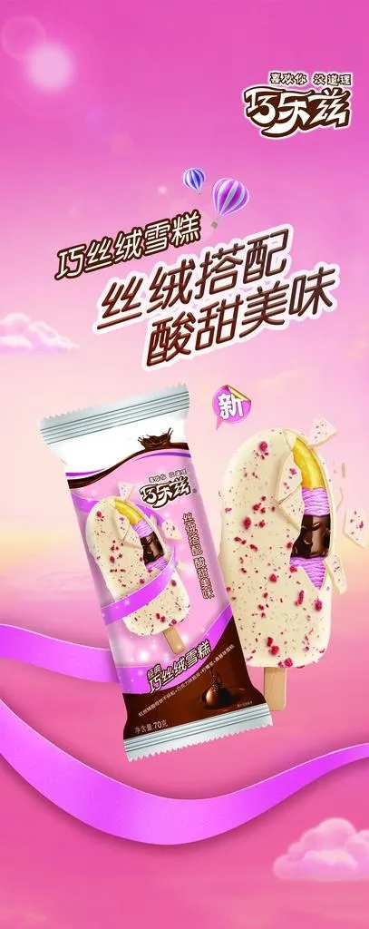 伊利巧乐兹图片