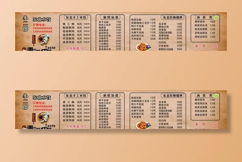 东北水饺菜单图片cdr矢量模版下载