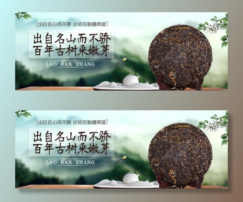 淘宝普洱茶饼轮播图图片(750x300)psd模版下载