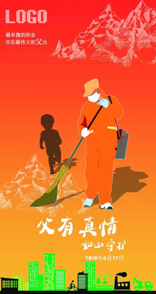 父亲节  父爱如山图片