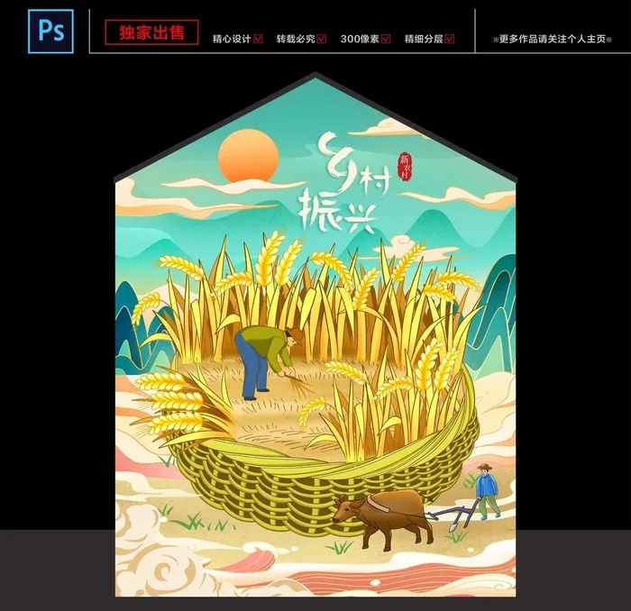 乡村振兴 新农村 墙绘图片(11811x15354)psd模版下载
