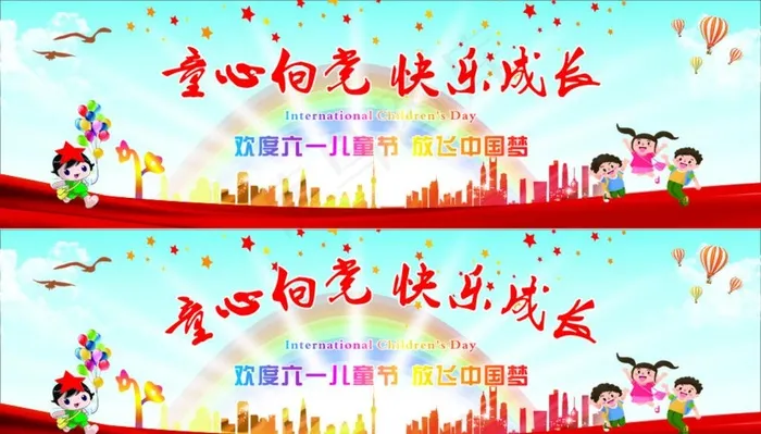 童心向党 快乐成长图片cdr矢量模版下载