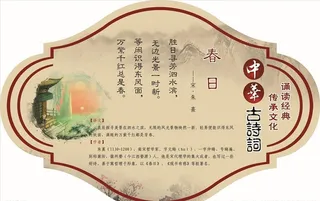 古诗词春日图片