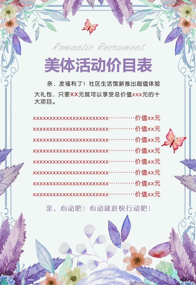 美容价格表图片(3544x5314)psd模版下载