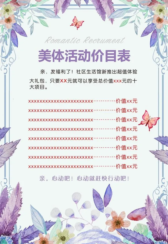 美容价格表图片(3544x5314)psd模版下载