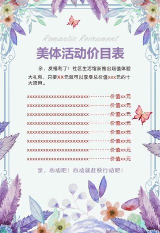 美容价格表图片