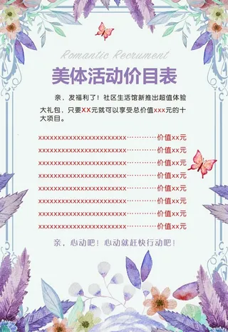 美容价格表图片