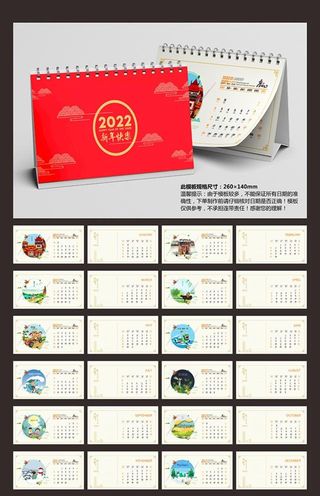 2022虎年台历       图片