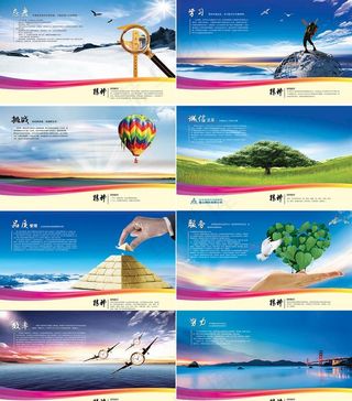 企业文化展板图片