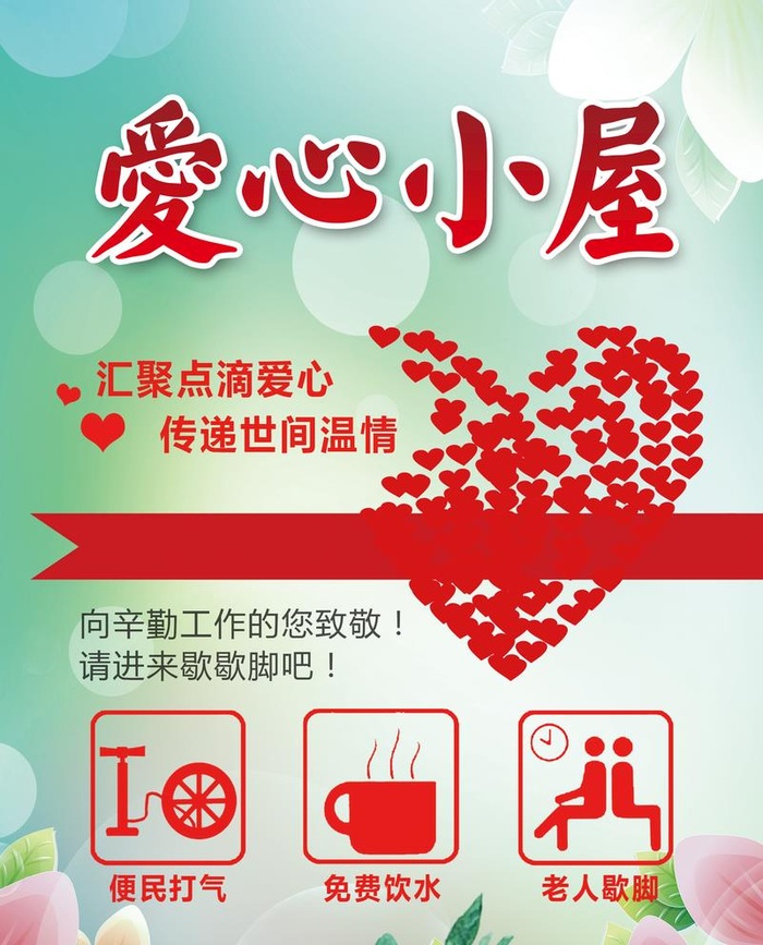 爱心驿站图片