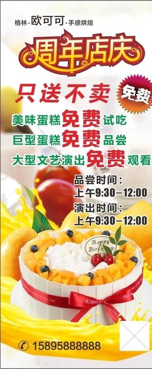 周年庆展架图片