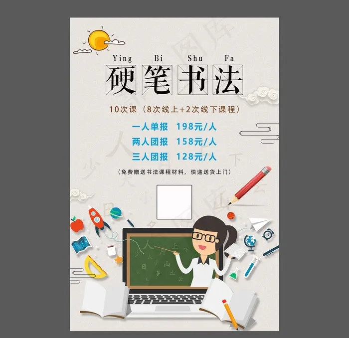 书法培训海报图片(2835x4252)psd模版下载