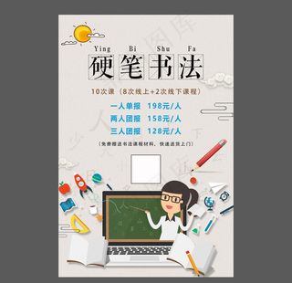 书法培训海报图片