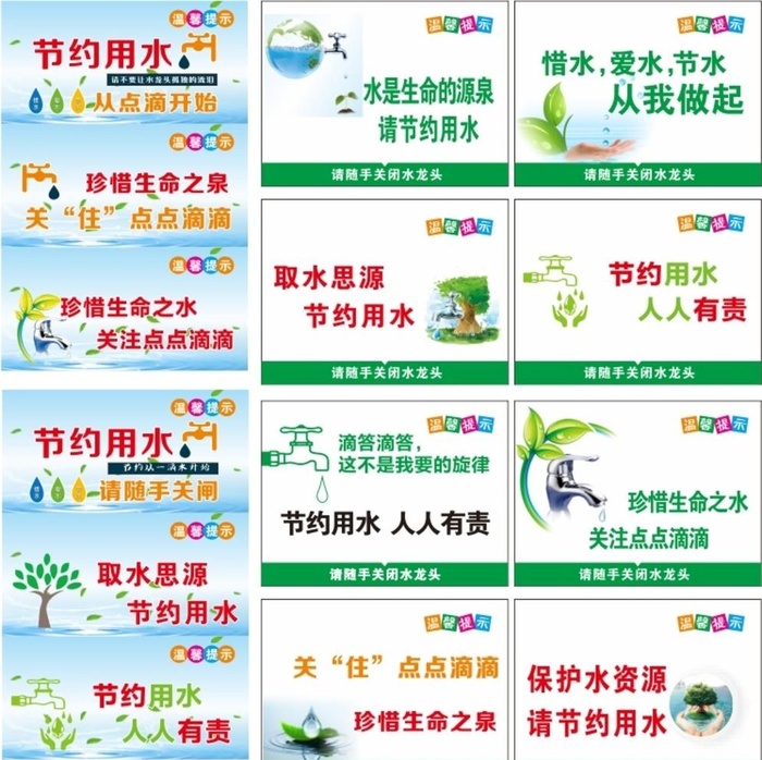 节约用水图片cdr矢量模版下载