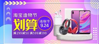 数码产品造物节图片