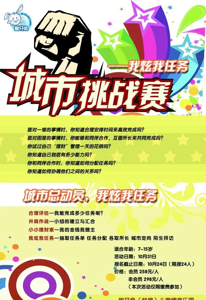 城市挑战赛图片(1701x2551)psd模版下载