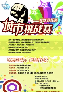 城市挑战赛图片