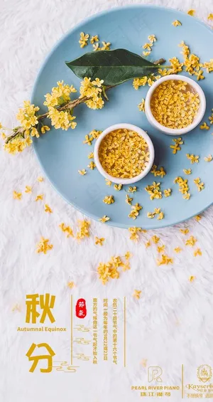 秋分图片