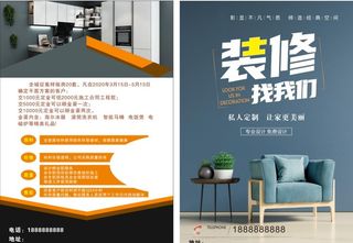 装饰公司宣传单图片