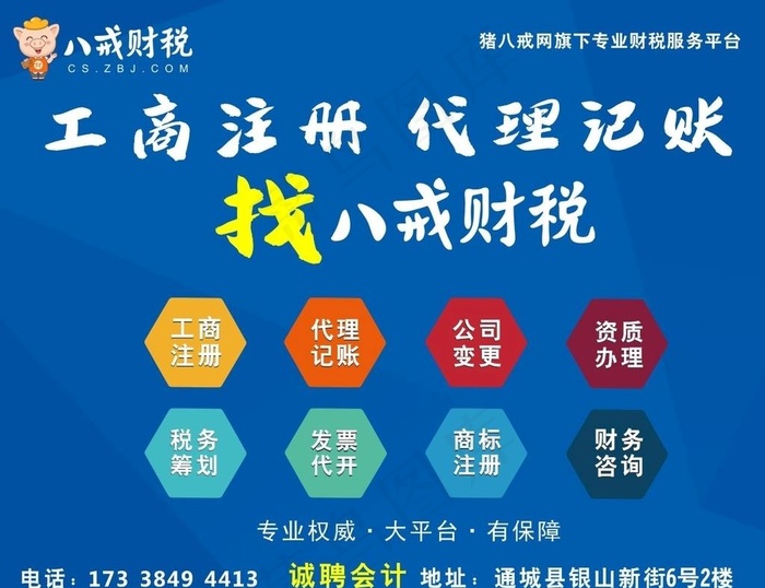 八戒电子广告图片cdr矢量模版下载