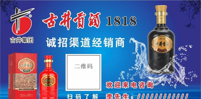 古井贡酒图片