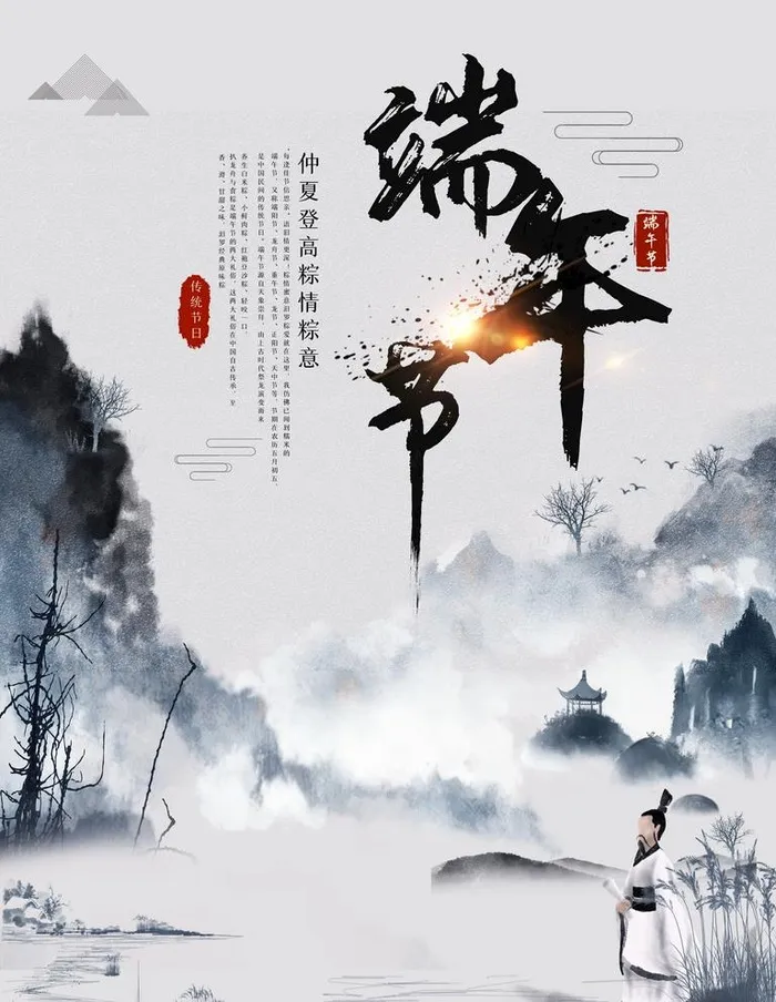 水墨端午海报图片(3543x4724)psd模版下载
