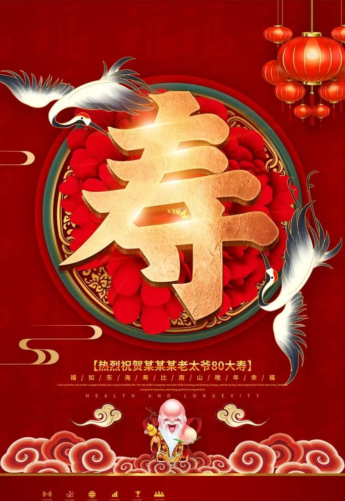 寿宴 图片(1920x2880)psd模版下载