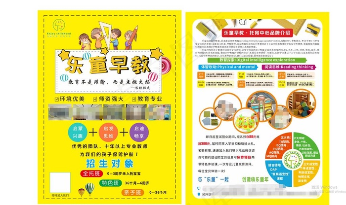 幼儿早教海报单页图片cdr矢量模版下载