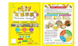 幼儿早教海报单页图片