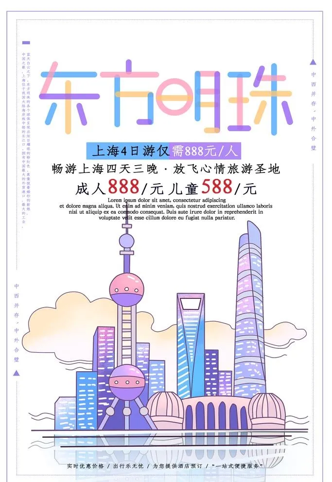 东方明珠图片(3543x5315)psd模版下载