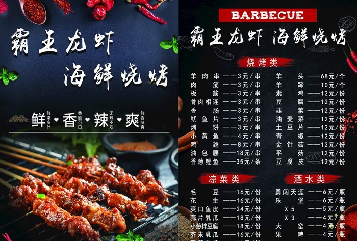 烧烤菜单菜谱龙虾图片psd模版下载