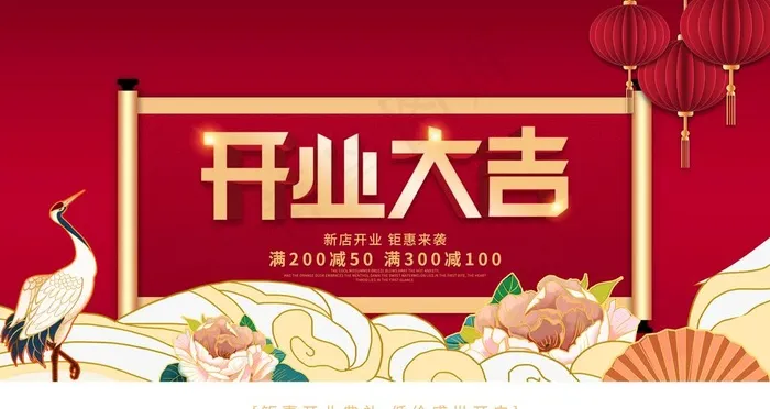 开业大吉图片psd模版下载