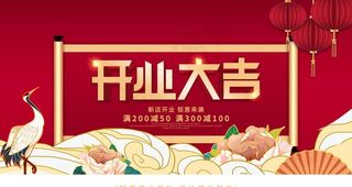 开业大吉图片