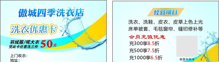 洗衣 优惠卡 代金券图片cdr矢量模版下载