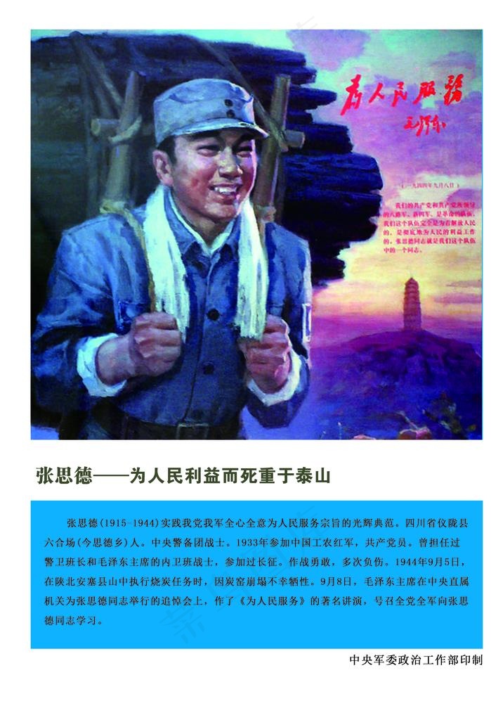 张思德图片