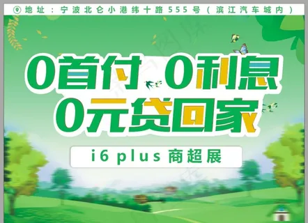 0首付 0利息 0元贷回家图片