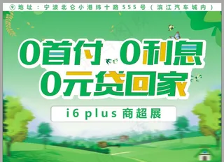 0首付 0利息 0元贷回家图片