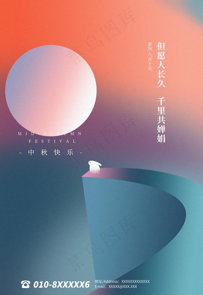 中秋海报图片psd模版下载