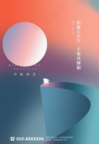 中秋海报图片