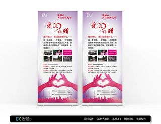 爱心捐赠展架图片