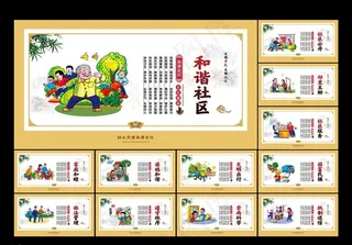 社区展板图片
